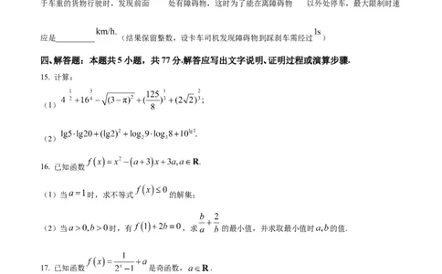精品解析：河南省南阳市2025-2026学年高一上学期11月期中数学试题（原卷版）_2025年11月高一试卷_251121河南省南阳市2025-2026学年高一上学期11月期中质量评估