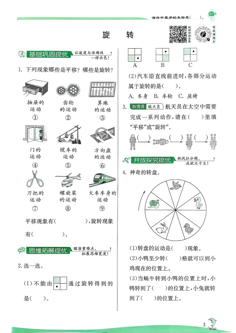 26春三下实验班提优训练数学人教_2026春季学期_26春人教数学《实验班提优训练》1-6下_26春《实验班提优训练》人教数学3下