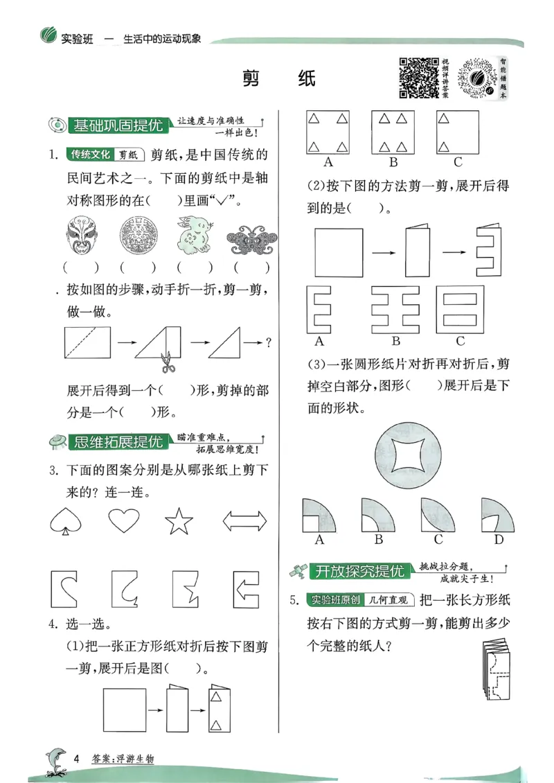 26春三下实验班提优训练数学人教_2026春季学期_26春人教数学《实验班提优训练》1-6下_26春《实验班提优训练》人教数学3下