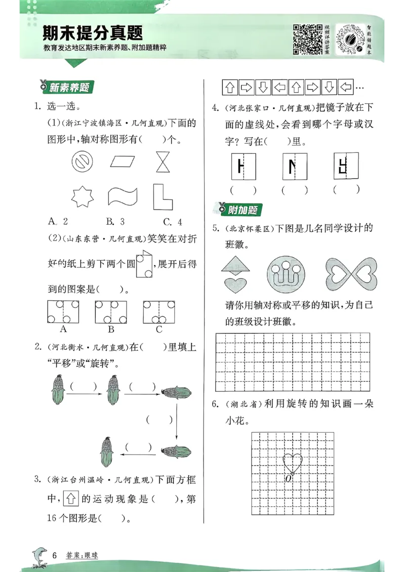 26春三下实验班提优训练数学人教_2026春季学期_26春人教数学《实验班提优训练》1-6下_26春《实验班提优训练》人教数学3下