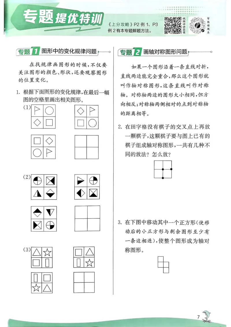 26春三下实验班提优训练数学人教_2026春季学期_26春人教数学《实验班提优训练》1-6下_26春《实验班提优训练》人教数学3下