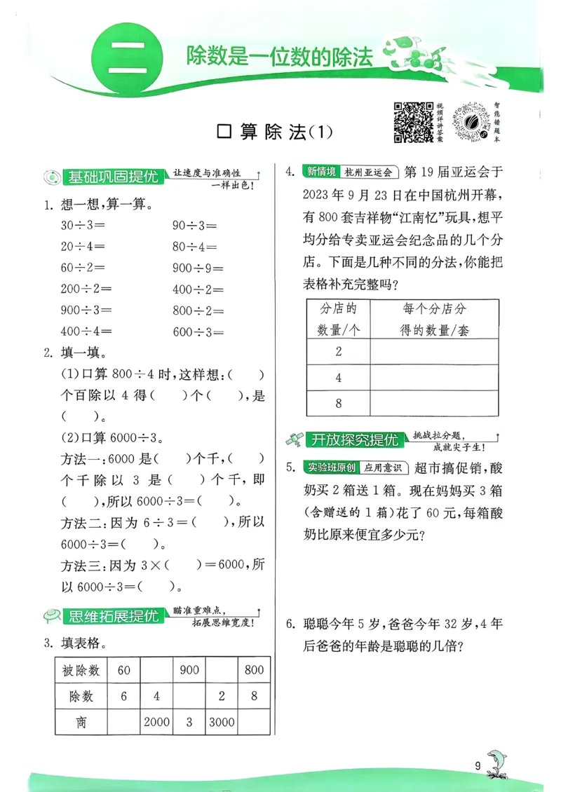26春三下实验班提优训练数学人教_2026春季学期_26春人教数学《实验班提优训练》1-6下_26春《实验班提优训练》人教数学3下