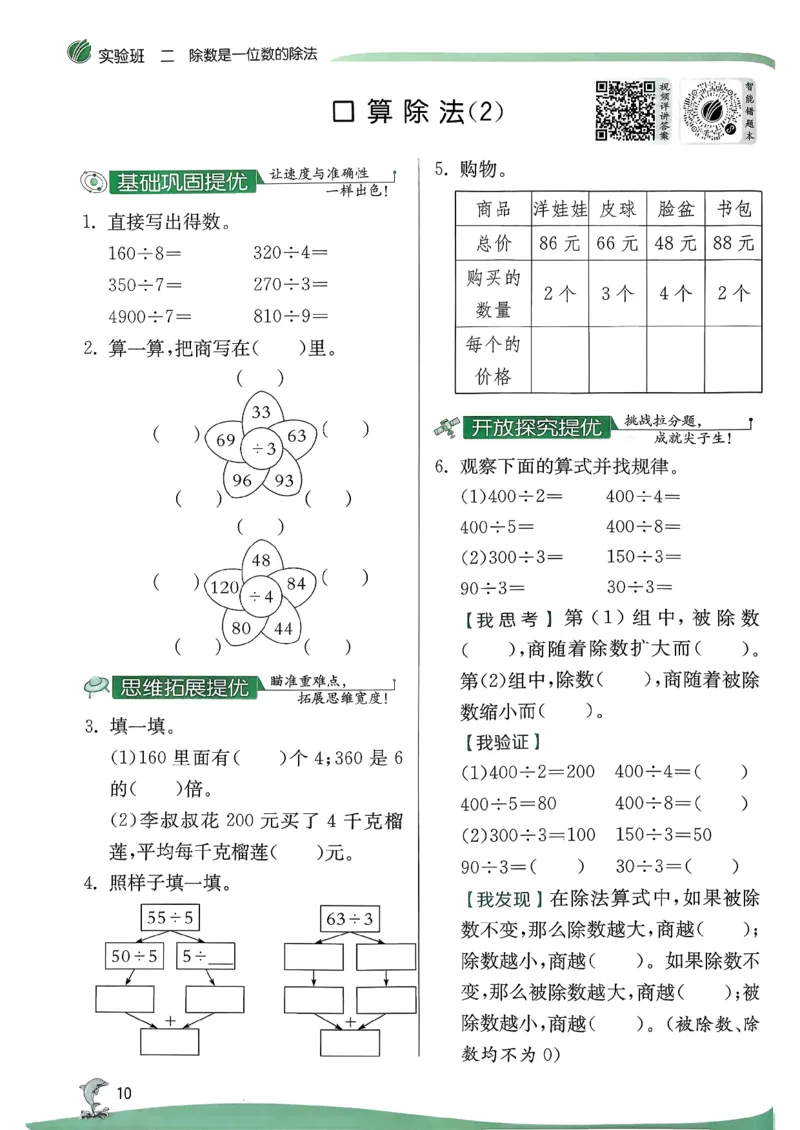 26春三下实验班提优训练数学人教_2026春季学期_26春人教数学《实验班提优训练》1-6下_26春《实验班提优训练》人教数学3下