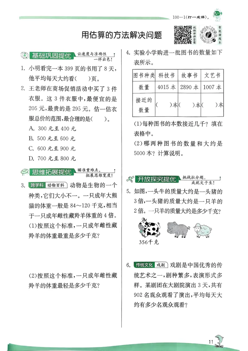 26春三下实验班提优训练数学人教_2026春季学期_26春人教数学《实验班提优训练》1-6下_26春《实验班提优训练》人教数学3下
