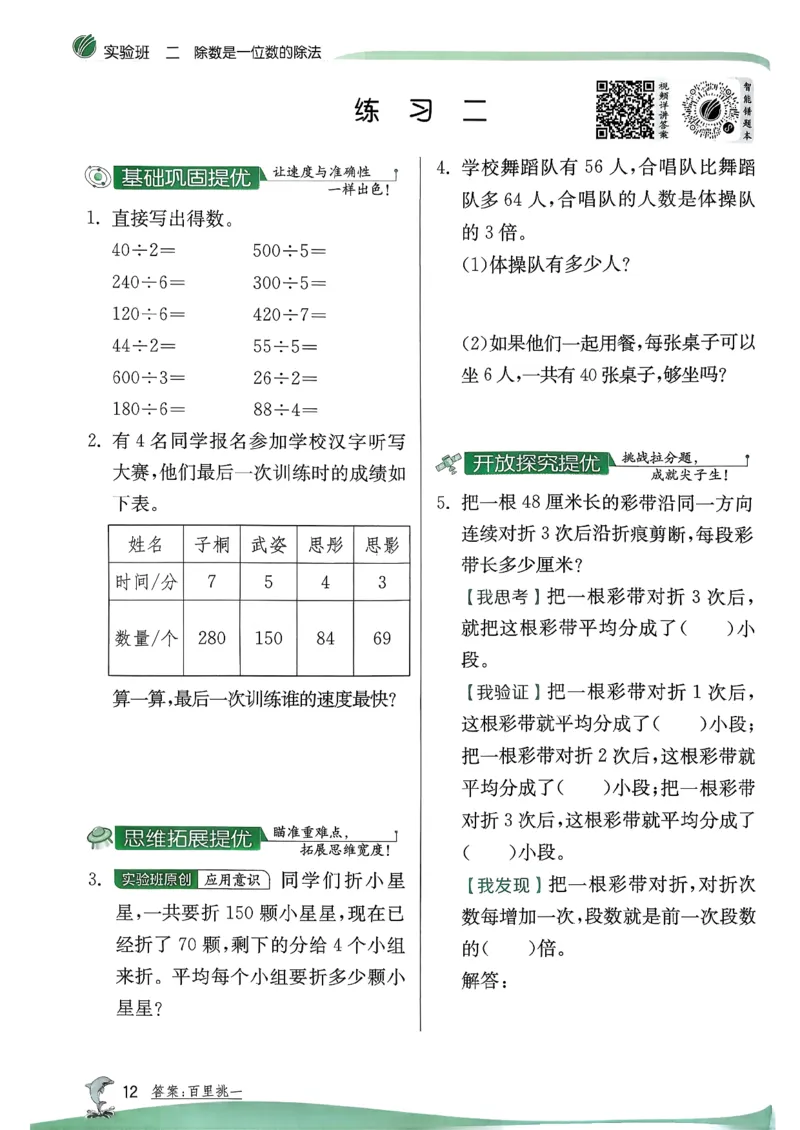 26春三下实验班提优训练数学人教_2026春季学期_26春人教数学《实验班提优训练》1-6下_26春《实验班提优训练》人教数学3下