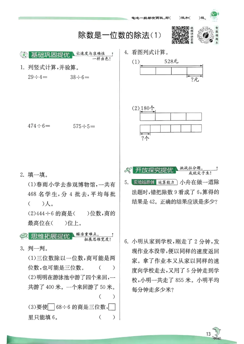 26春三下实验班提优训练数学人教_2026春季学期_26春人教数学《实验班提优训练》1-6下_26春《实验班提优训练》人教数学3下