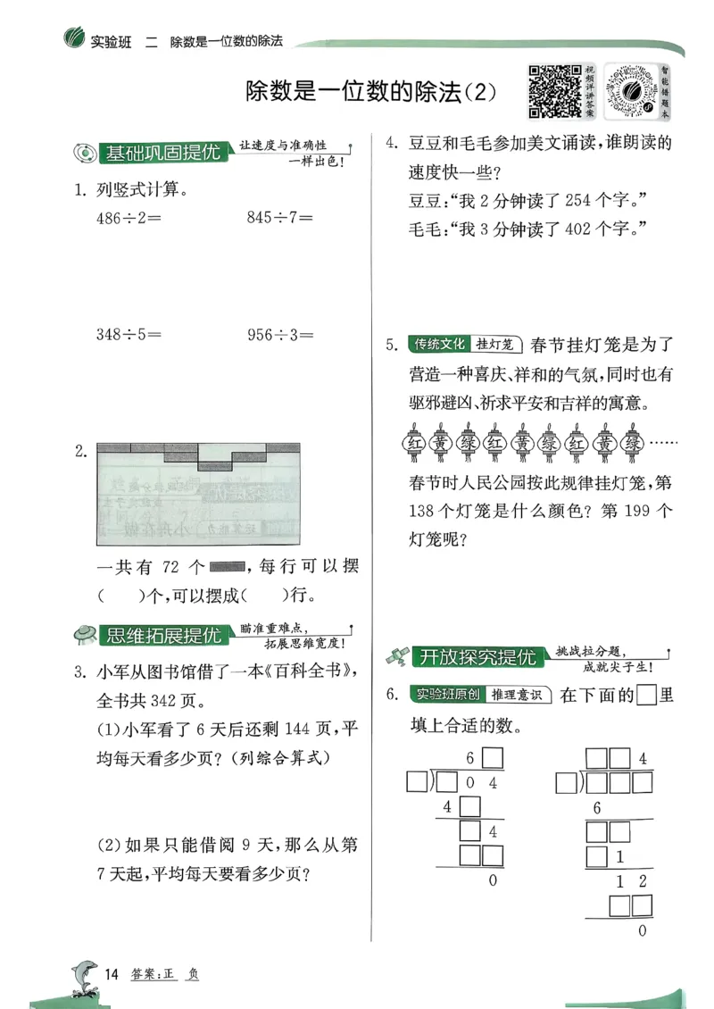 26春三下实验班提优训练数学人教_2026春季学期_26春人教数学《实验班提优训练》1-6下_26春《实验班提优训练》人教数学3下