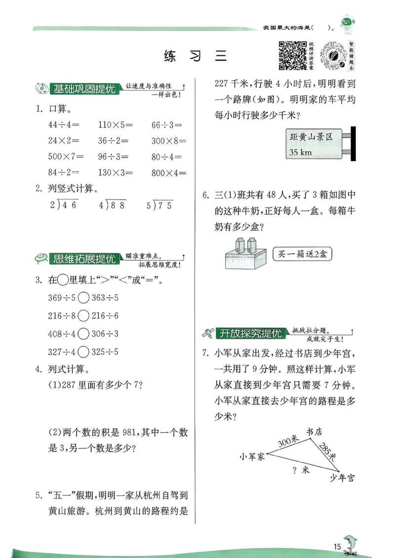 26春三下实验班提优训练数学人教_2026春季学期_26春人教数学《实验班提优训练》1-6下_26春《实验班提优训练》人教数学3下