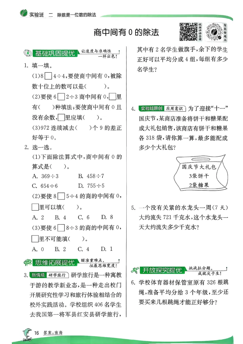 26春三下实验班提优训练数学人教_2026春季学期_26春人教数学《实验班提优训练》1-6下_26春《实验班提优训练》人教数学3下