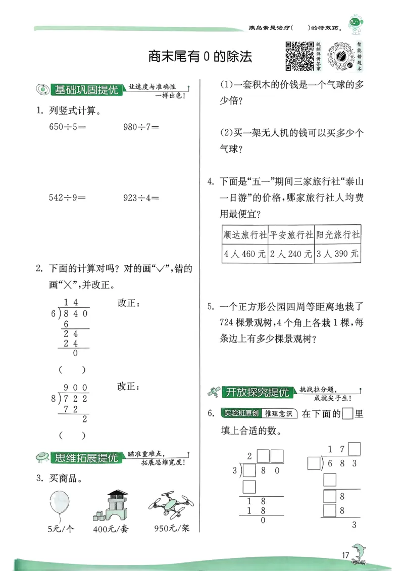 26春三下实验班提优训练数学人教_2026春季学期_26春人教数学《实验班提优训练》1-6下_26春《实验班提优训练》人教数学3下