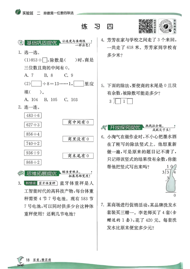 26春三下实验班提优训练数学人教_2026春季学期_26春人教数学《实验班提优训练》1-6下_26春《实验班提优训练》人教数学3下