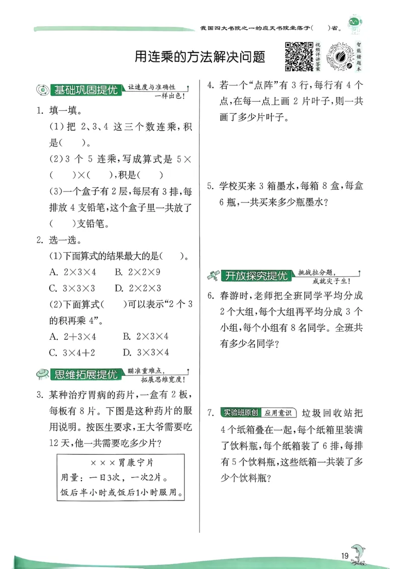 26春三下实验班提优训练数学人教_2026春季学期_26春人教数学《实验班提优训练》1-6下_26春《实验班提优训练》人教数学3下
