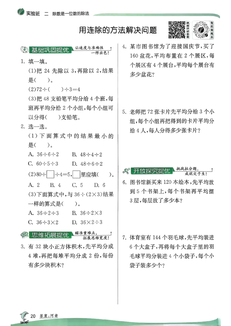 26春三下实验班提优训练数学人教_2026春季学期_26春人教数学《实验班提优训练》1-6下_26春《实验班提优训练》人教数学3下