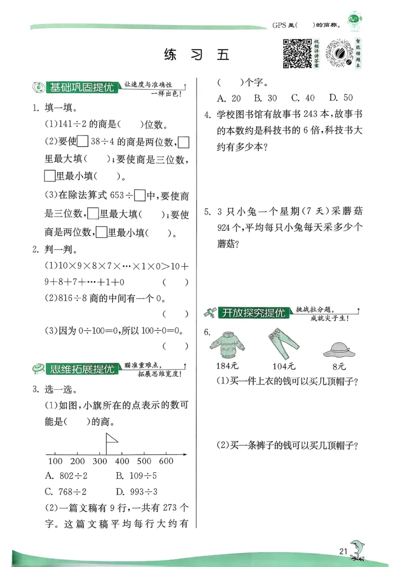 26春三下实验班提优训练数学人教_2026春季学期_26春人教数学《实验班提优训练》1-6下_26春《实验班提优训练》人教数学3下