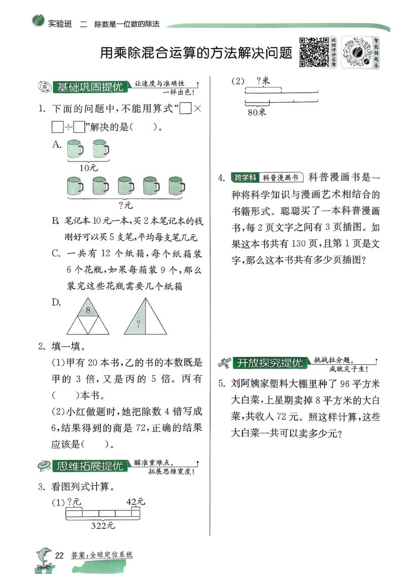 26春三下实验班提优训练数学人教_2026春季学期_26春人教数学《实验班提优训练》1-6下_26春《实验班提优训练》人教数学3下