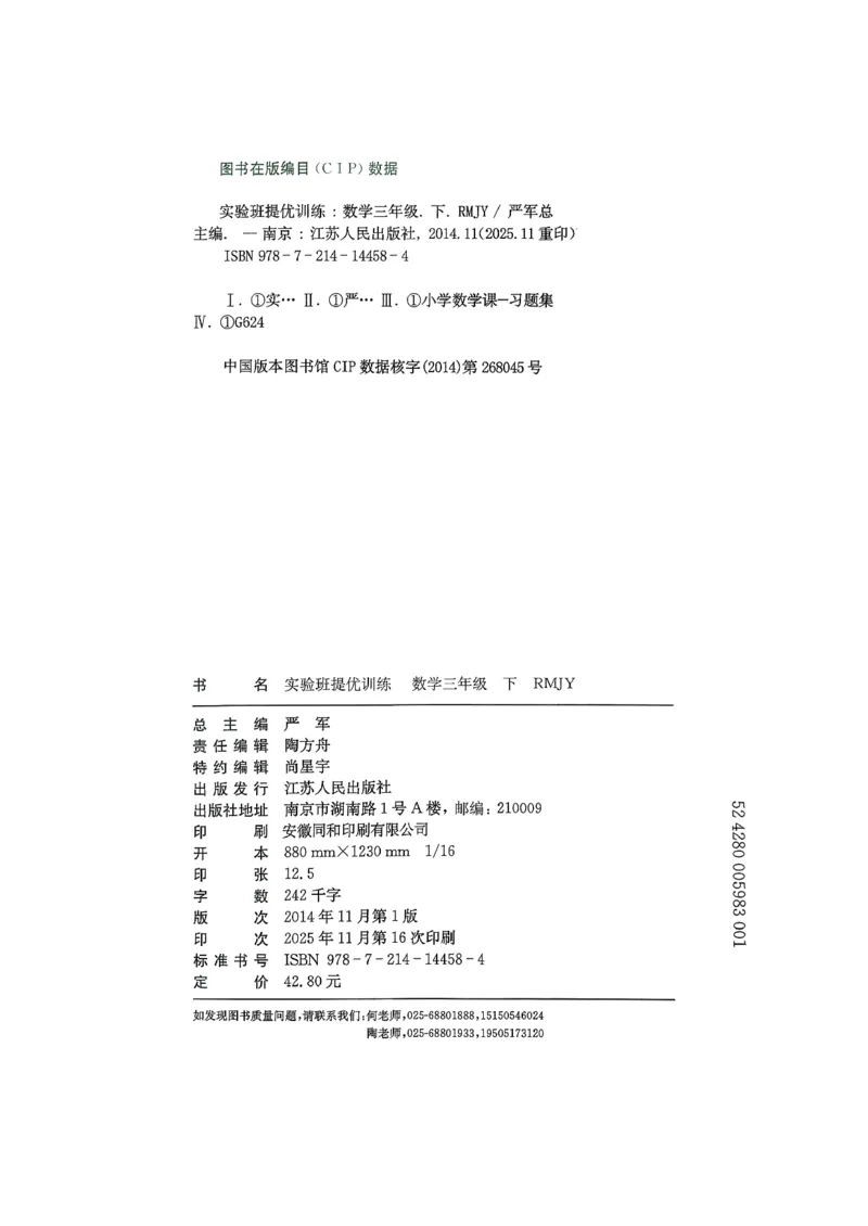 26春三下实验班提优训练数学人教_2026春季学期_26春人教数学《实验班提优训练》1-6下_26春《实验班提优训练》人教数学3下