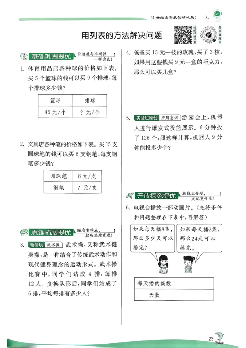 26春三下实验班提优训练数学人教_2026春季学期_26春人教数学《实验班提优训练》1-6下_26春《实验班提优训练》人教数学3下