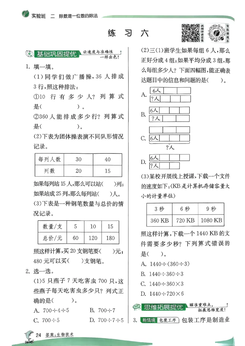26春三下实验班提优训练数学人教_2026春季学期_26春人教数学《实验班提优训练》1-6下_26春《实验班提优训练》人教数学3下