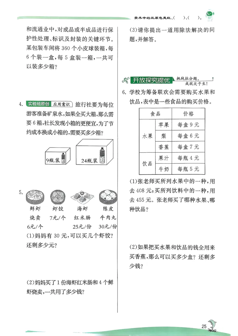 26春三下实验班提优训练数学人教_2026春季学期_26春人教数学《实验班提优训练》1-6下_26春《实验班提优训练》人教数学3下