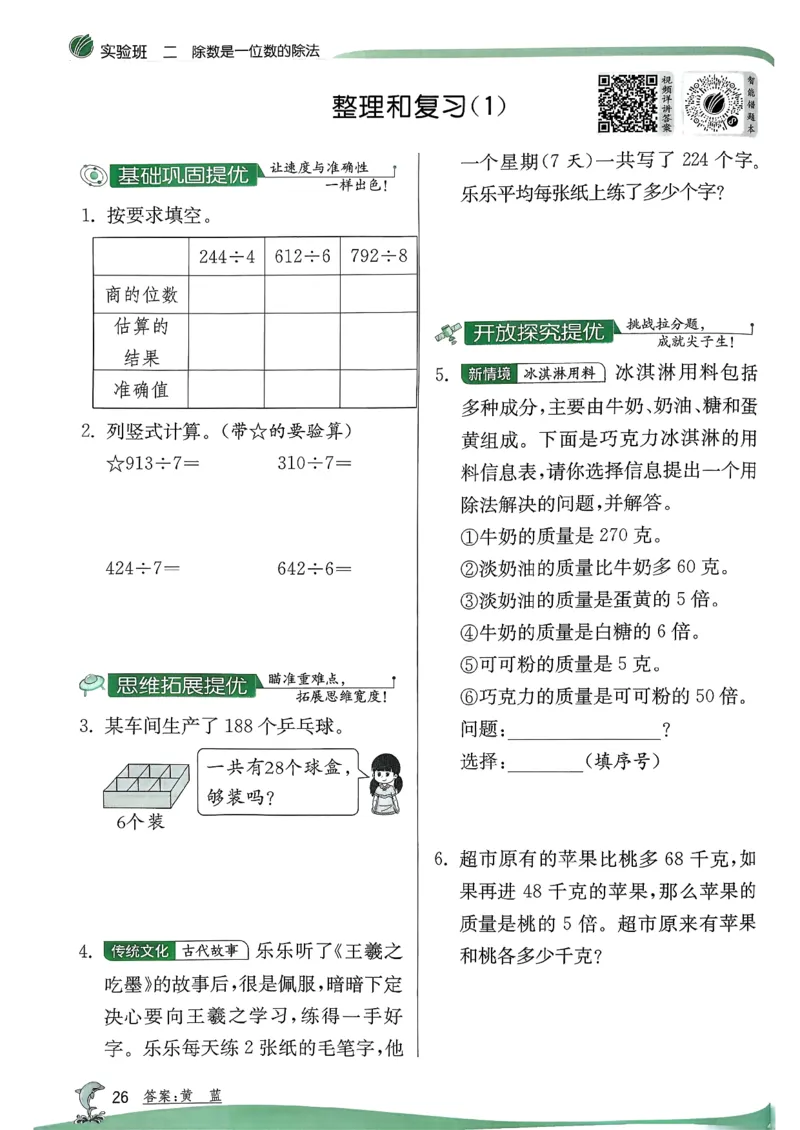 26春三下实验班提优训练数学人教_2026春季学期_26春人教数学《实验班提优训练》1-6下_26春《实验班提优训练》人教数学3下