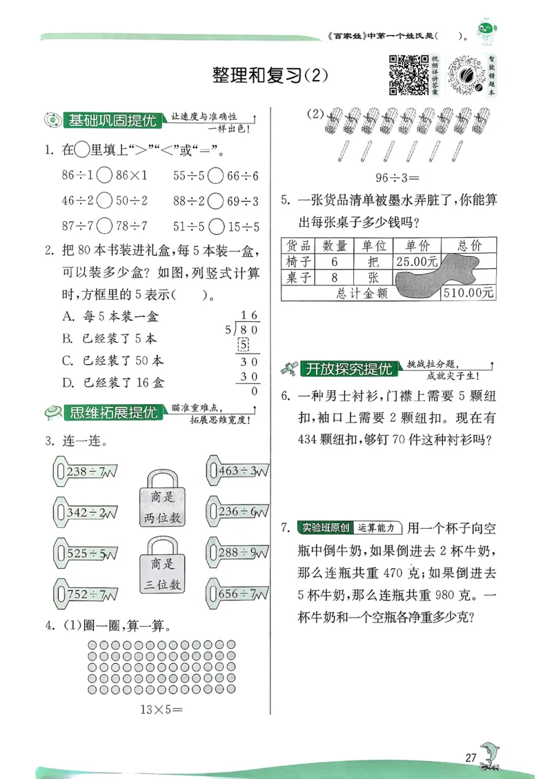 26春三下实验班提优训练数学人教_2026春季学期_26春人教数学《实验班提优训练》1-6下_26春《实验班提优训练》人教数学3下