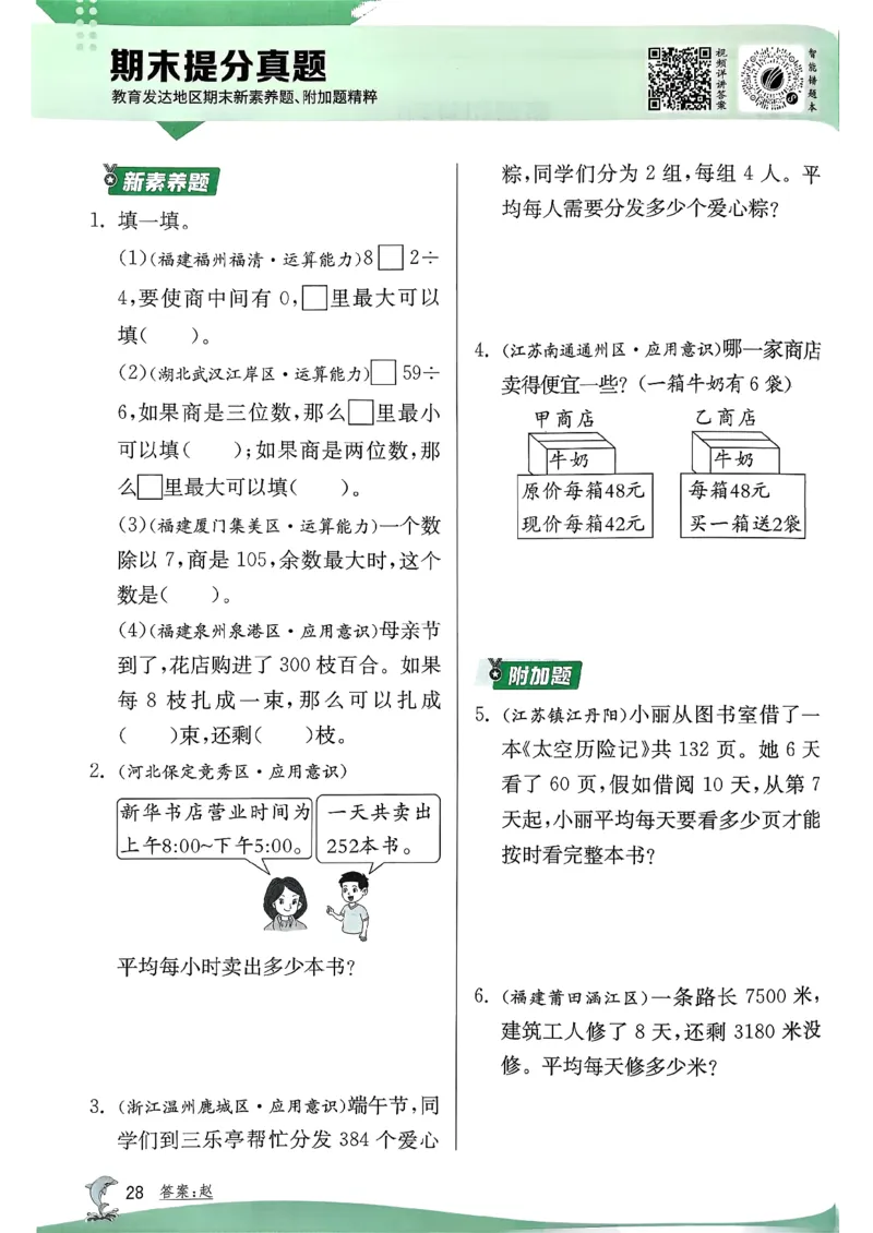 26春三下实验班提优训练数学人教_2026春季学期_26春人教数学《实验班提优训练》1-6下_26春《实验班提优训练》人教数学3下