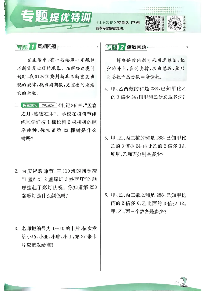 26春三下实验班提优训练数学人教_2026春季学期_26春人教数学《实验班提优训练》1-6下_26春《实验班提优训练》人教数学3下