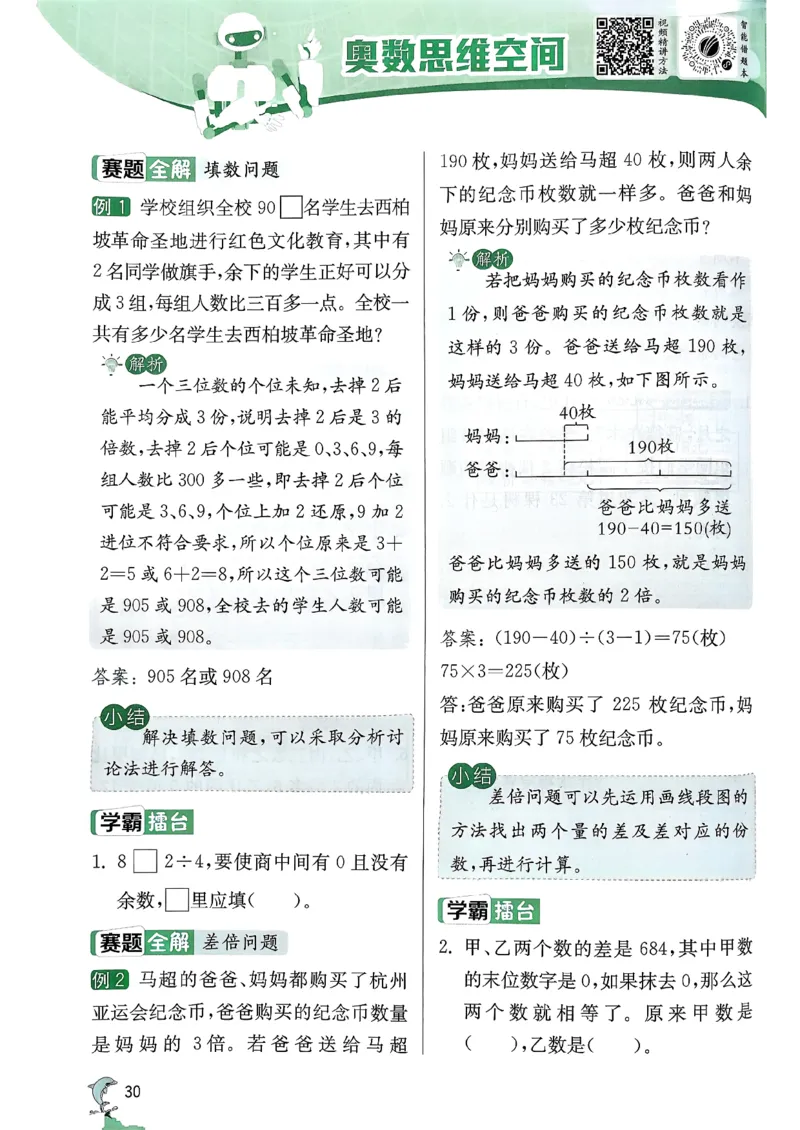 26春三下实验班提优训练数学人教_2026春季学期_26春人教数学《实验班提优训练》1-6下_26春《实验班提优训练》人教数学3下