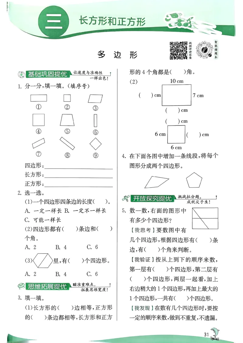26春三下实验班提优训练数学人教_2026春季学期_26春人教数学《实验班提优训练》1-6下_26春《实验班提优训练》人教数学3下