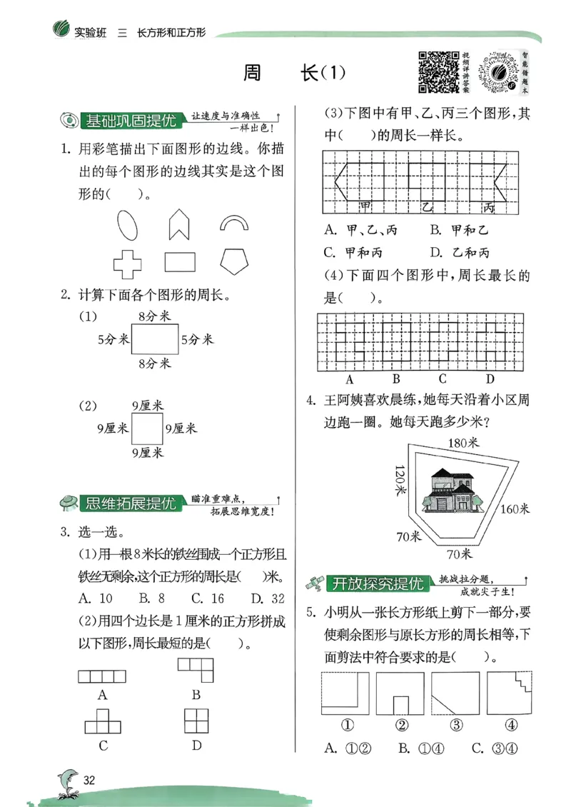 26春三下实验班提优训练数学人教_2026春季学期_26春人教数学《实验班提优训练》1-6下_26春《实验班提优训练》人教数学3下