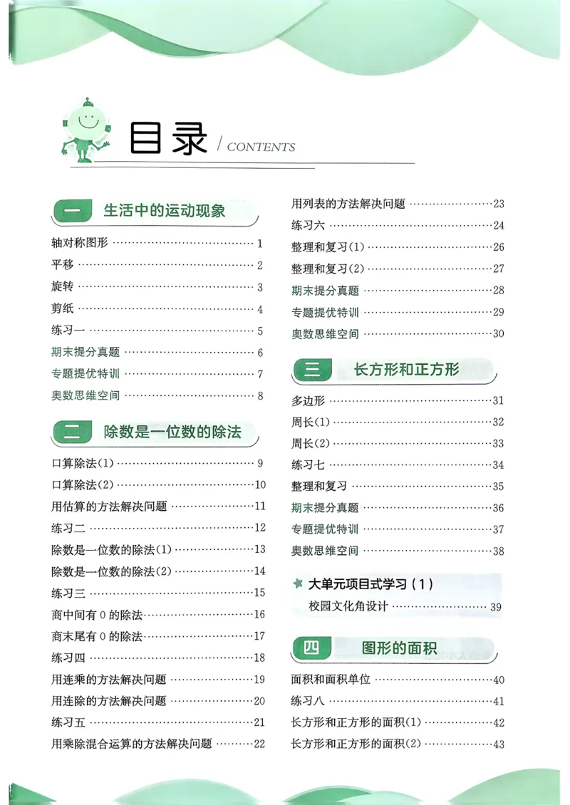 26春三下实验班提优训练数学人教_2026春季学期_26春人教数学《实验班提优训练》1-6下_26春《实验班提优训练》人教数学3下