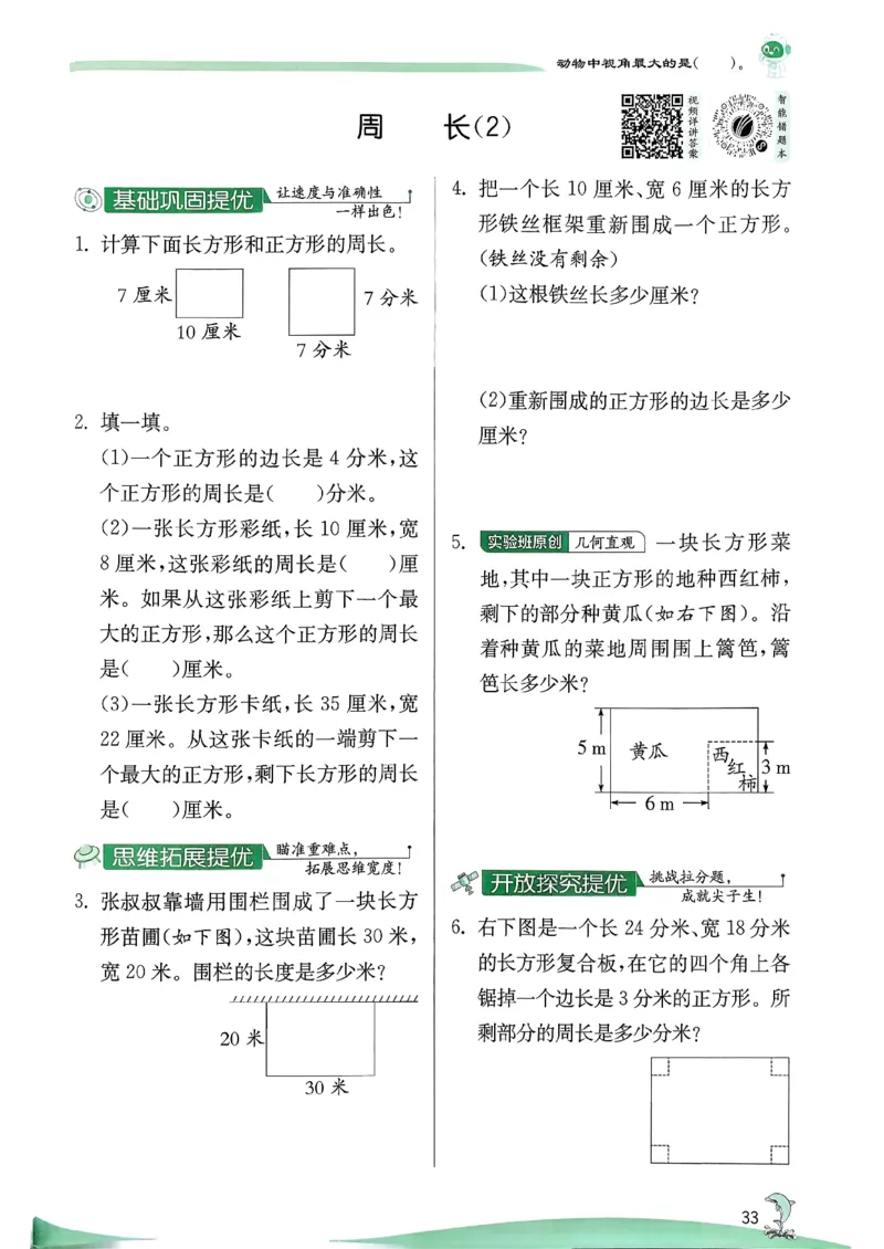 26春三下实验班提优训练数学人教_2026春季学期_26春人教数学《实验班提优训练》1-6下_26春《实验班提优训练》人教数学3下