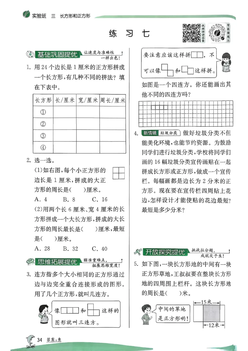 26春三下实验班提优训练数学人教_2026春季学期_26春人教数学《实验班提优训练》1-6下_26春《实验班提优训练》人教数学3下