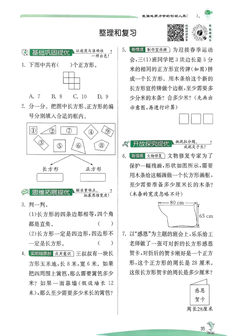 26春三下实验班提优训练数学人教_2026春季学期_26春人教数学《实验班提优训练》1-6下_26春《实验班提优训练》人教数学3下