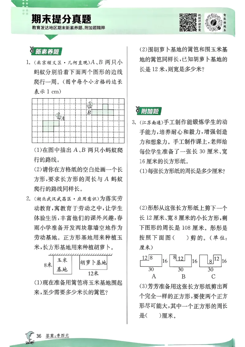 26春三下实验班提优训练数学人教_2026春季学期_26春人教数学《实验班提优训练》1-6下_26春《实验班提优训练》人教数学3下