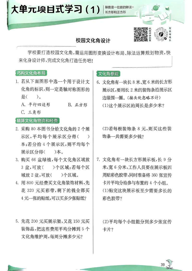 26春三下实验班提优训练数学人教_2026春季学期_26春人教数学《实验班提优训练》1-6下_26春《实验班提优训练》人教数学3下