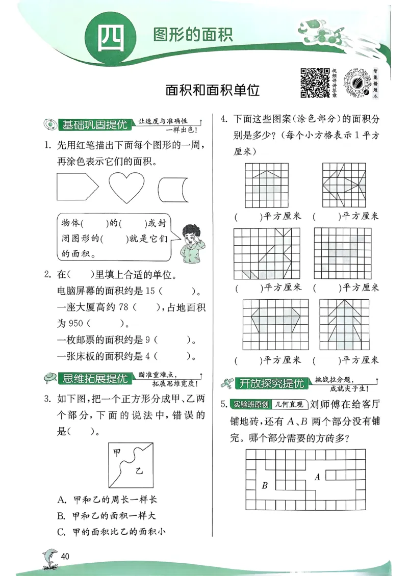 26春三下实验班提优训练数学人教_2026春季学期_26春人教数学《实验班提优训练》1-6下_26春《实验班提优训练》人教数学3下