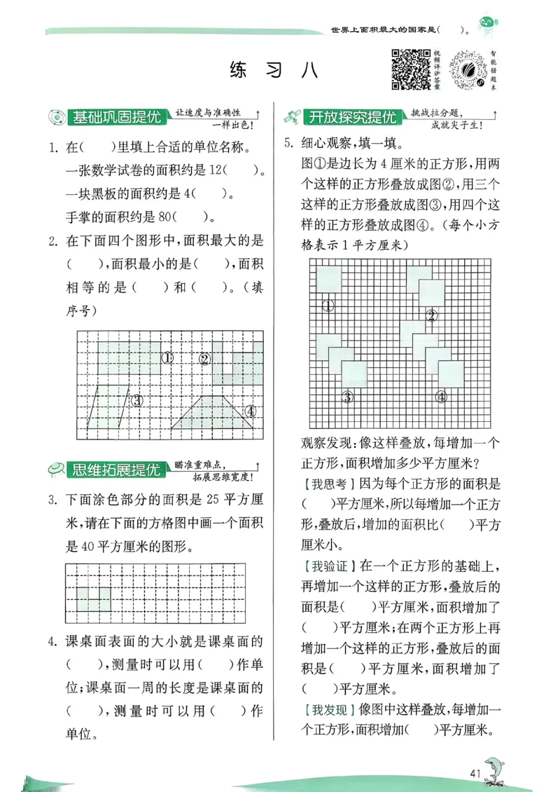 26春三下实验班提优训练数学人教_2026春季学期_26春人教数学《实验班提优训练》1-6下_26春《实验班提优训练》人教数学3下