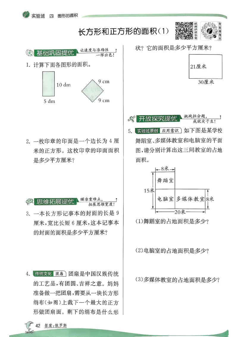 26春三下实验班提优训练数学人教_2026春季学期_26春人教数学《实验班提优训练》1-6下_26春《实验班提优训练》人教数学3下