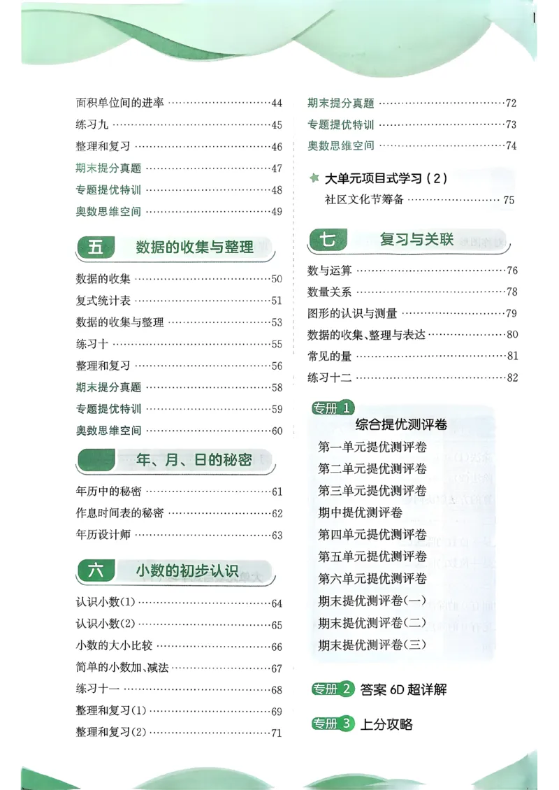 26春三下实验班提优训练数学人教_2026春季学期_26春人教数学《实验班提优训练》1-6下_26春《实验班提优训练》人教数学3下