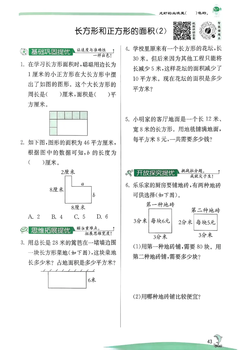 26春三下实验班提优训练数学人教_2026春季学期_26春人教数学《实验班提优训练》1-6下_26春《实验班提优训练》人教数学3下