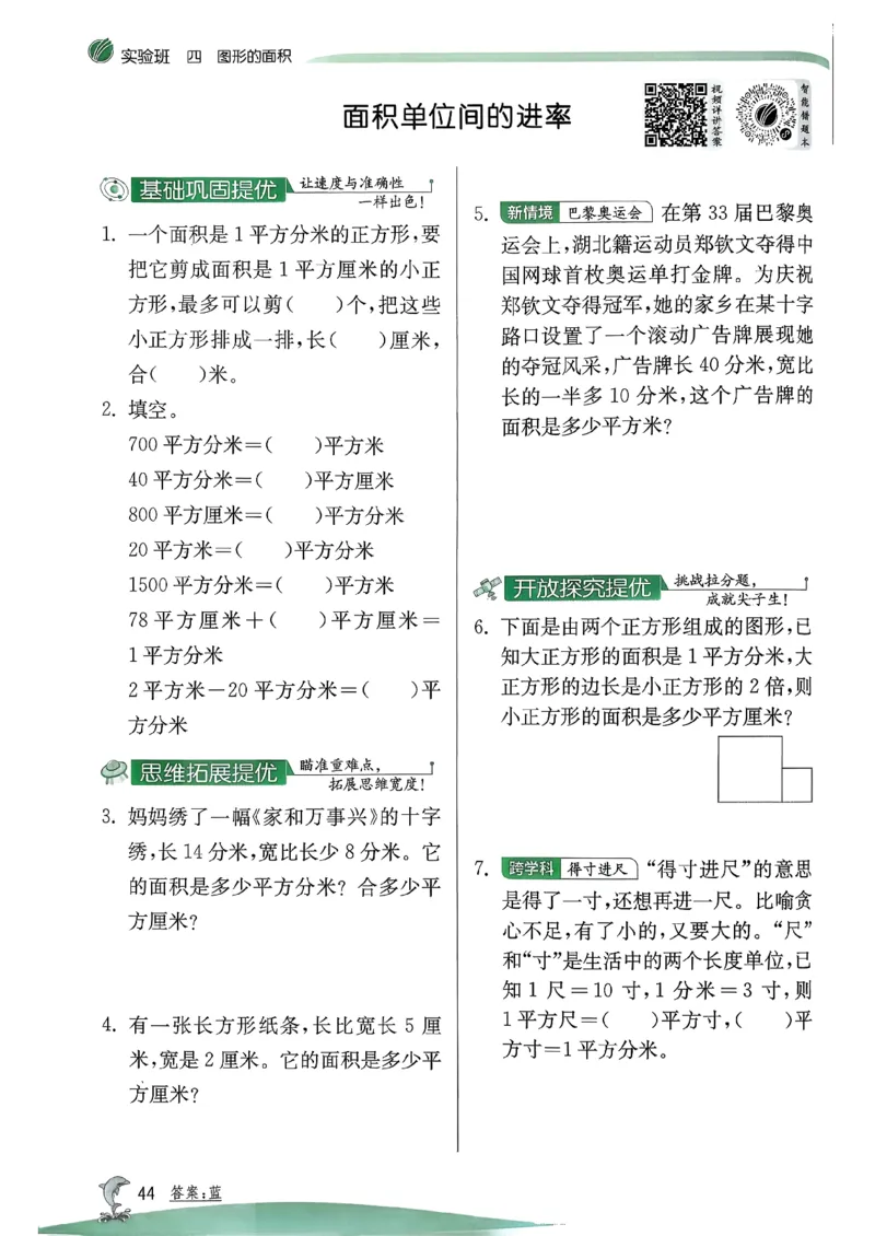 26春三下实验班提优训练数学人教_2026春季学期_26春人教数学《实验班提优训练》1-6下_26春《实验班提优训练》人教数学3下