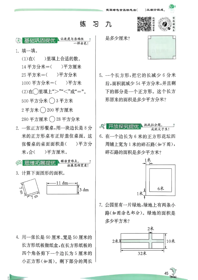 26春三下实验班提优训练数学人教_2026春季学期_26春人教数学《实验班提优训练》1-6下_26春《实验班提优训练》人教数学3下