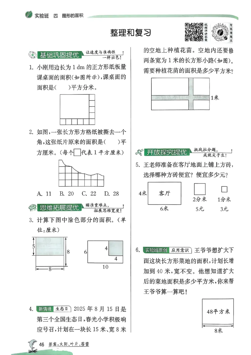 26春三下实验班提优训练数学人教_2026春季学期_26春人教数学《实验班提优训练》1-6下_26春《实验班提优训练》人教数学3下