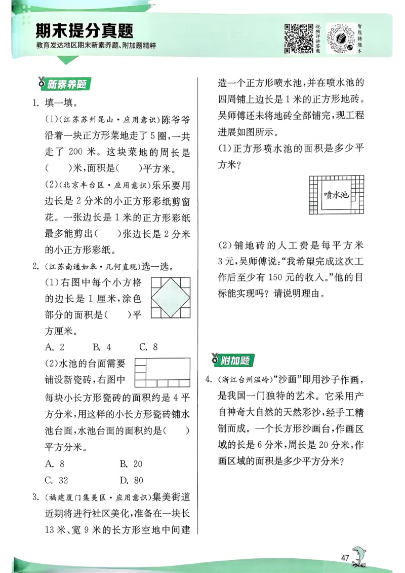 26春三下实验班提优训练数学人教_2026春季学期_26春人教数学《实验班提优训练》1-6下_26春《实验班提优训练》人教数学3下