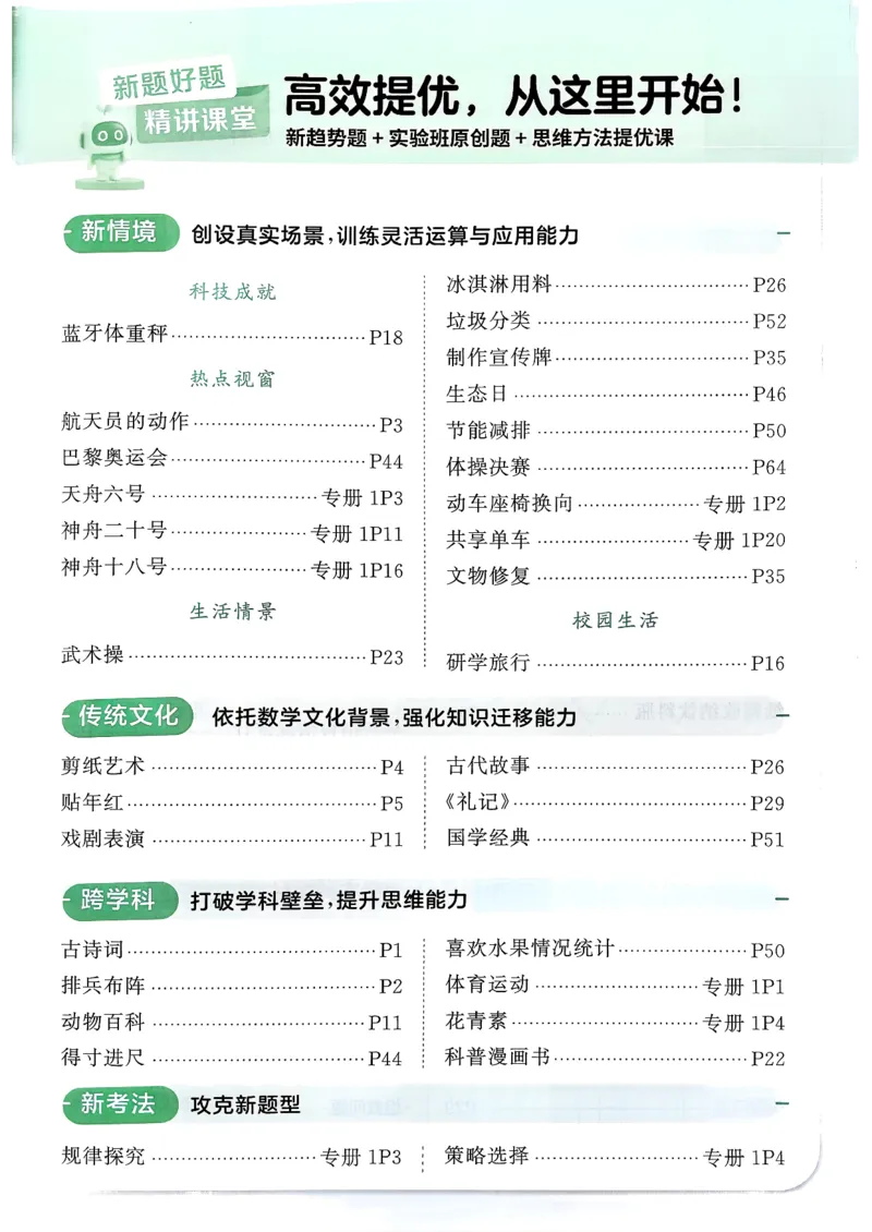 26春三下实验班提优训练数学人教_2026春季学期_26春人教数学《实验班提优训练》1-6下_26春《实验班提优训练》人教数学3下