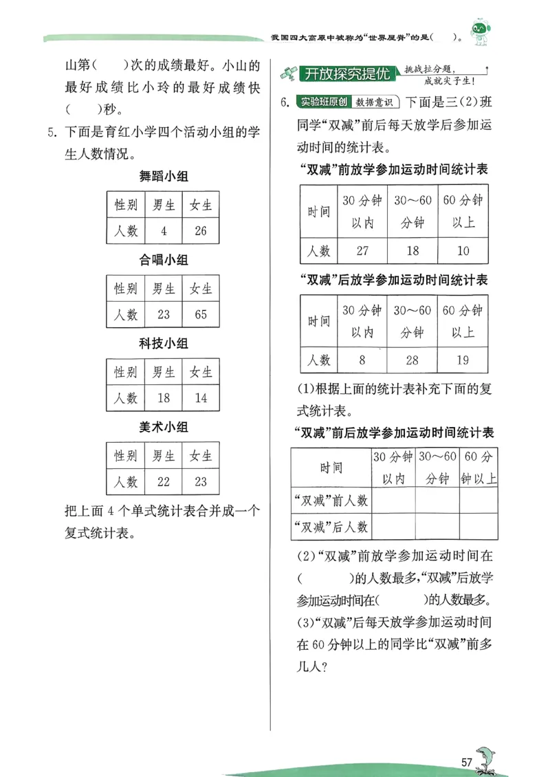 26春三下实验班提优训练数学人教_2026春季学期_26春人教数学《实验班提优训练》1-6下_26春《实验班提优训练》人教数学3下