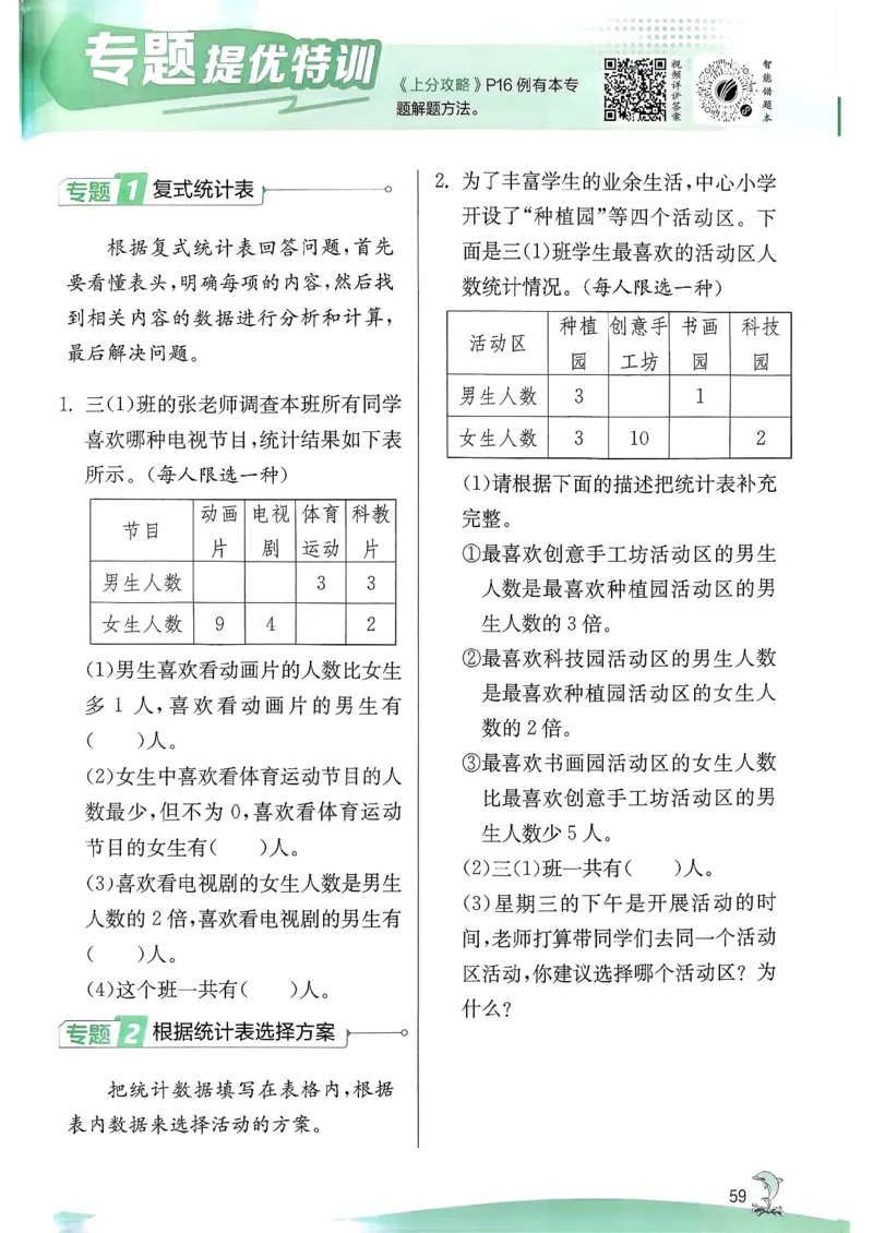 26春三下实验班提优训练数学人教_2026春季学期_26春人教数学《实验班提优训练》1-6下_26春《实验班提优训练》人教数学3下