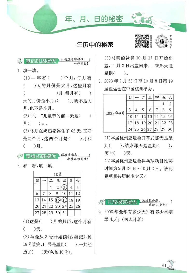 26春三下实验班提优训练数学人教_2026春季学期_26春人教数学《实验班提优训练》1-6下_26春《实验班提优训练》人教数学3下