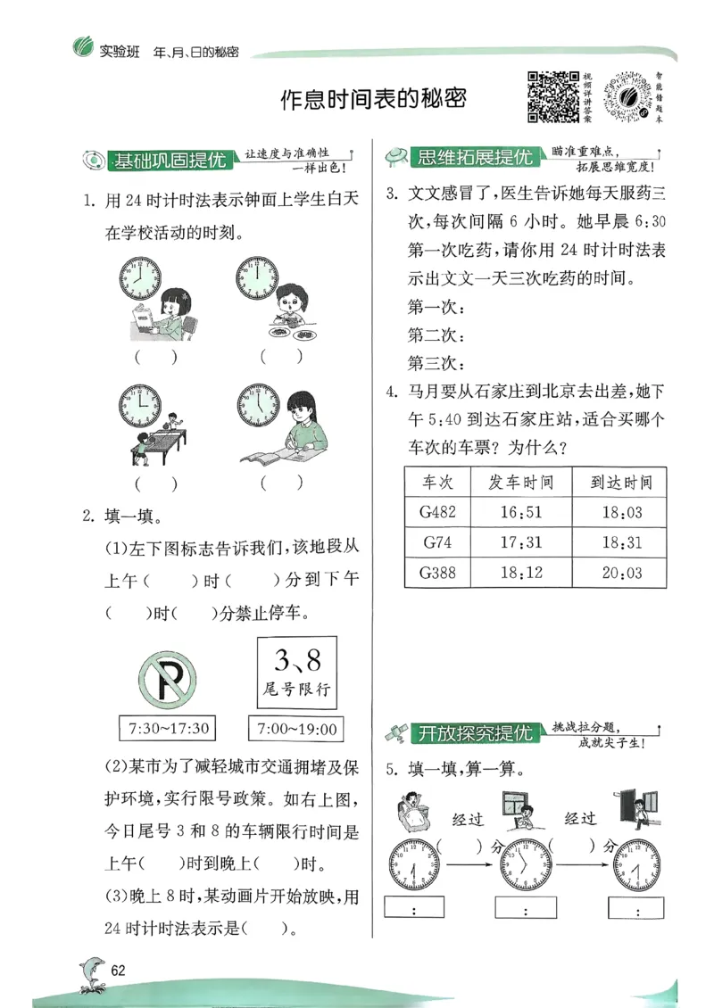 26春三下实验班提优训练数学人教_2026春季学期_26春人教数学《实验班提优训练》1-6下_26春《实验班提优训练》人教数学3下